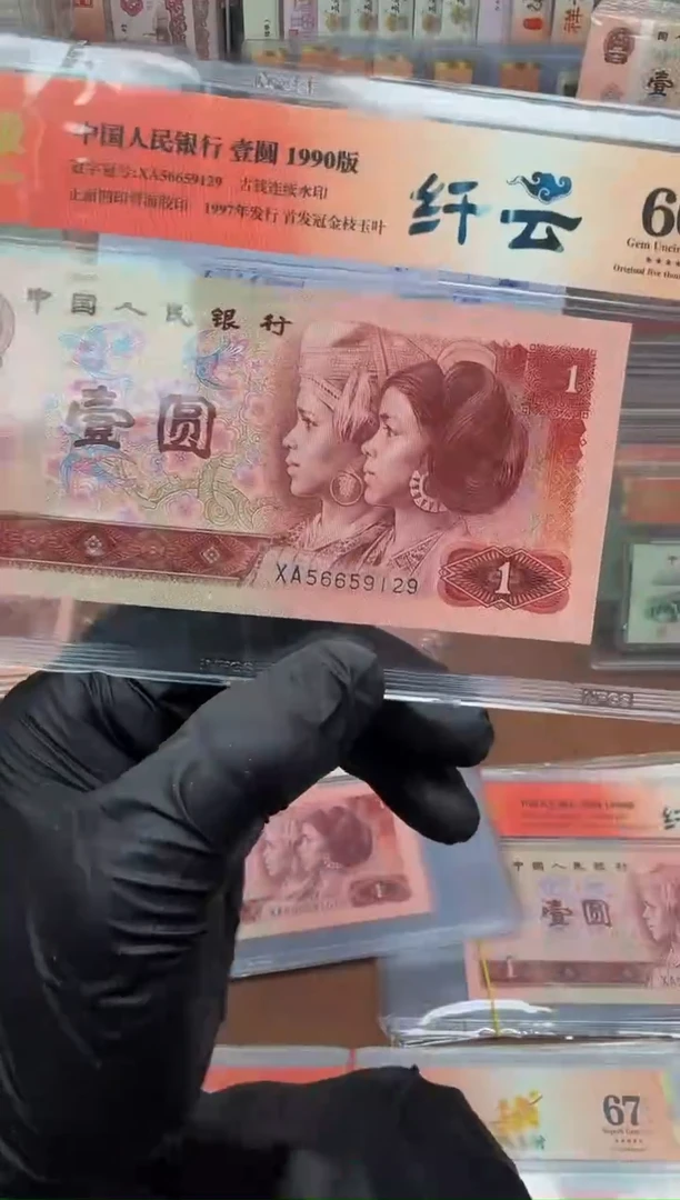 901   XA冠 纤云 单张66分无47
