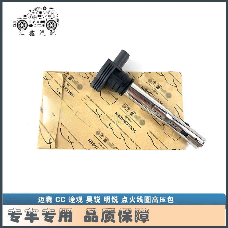 适配迈腾B7CC途观昊锐明锐A4L/A5/A6L/Q3/Q5/Q7/A8点火线圈高压包
