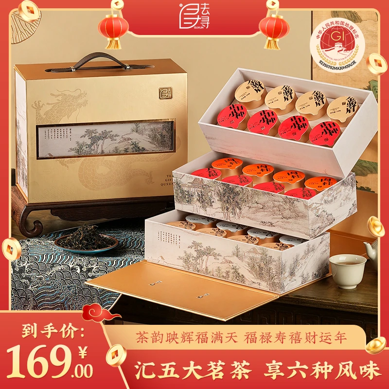 去寻金辉茶韵礼盒 五大茗茶汇聚 小罐锁鲜装 正宗品质 特级茶礼