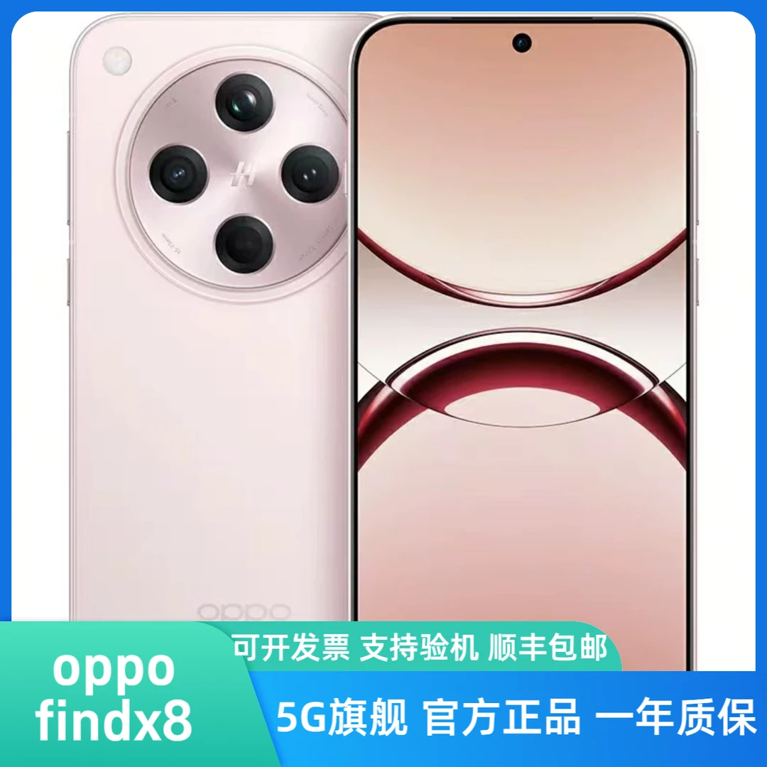 准新品 OPPO Find X8 5G 超轻薄直屏手机 潮汐引擎天机 二手嘴