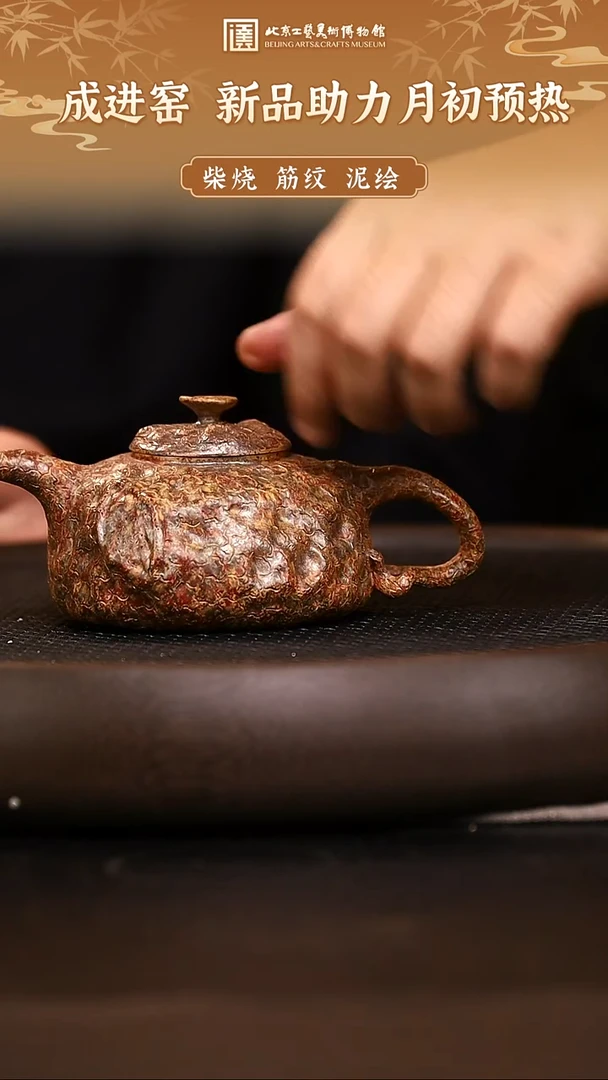 12.1 成进窑专场 076