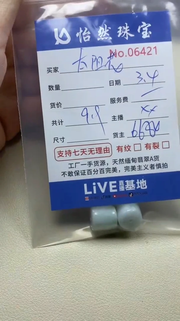 【闪购商品】翡翠手串未镶嵌单：6421