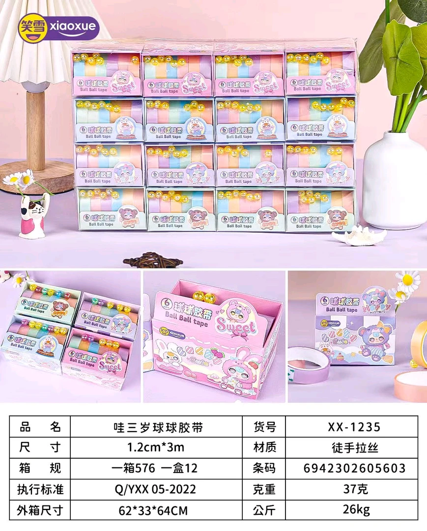 123系列6卷卡通球球胶带，到手24盒2款混发