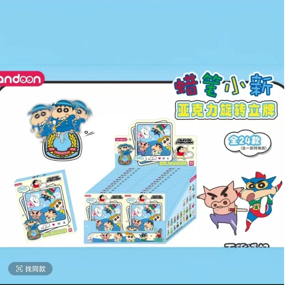 官谷 正版授权 简动文创 蜡笔小新 亚力克旋转立牌盲盒