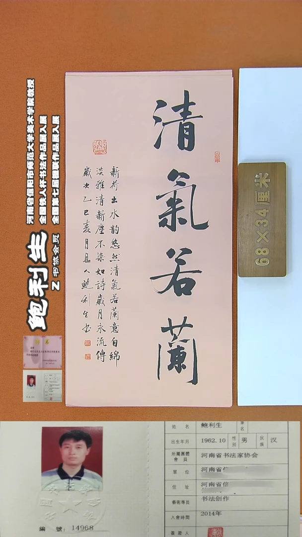 书法29鲍利生书法作品