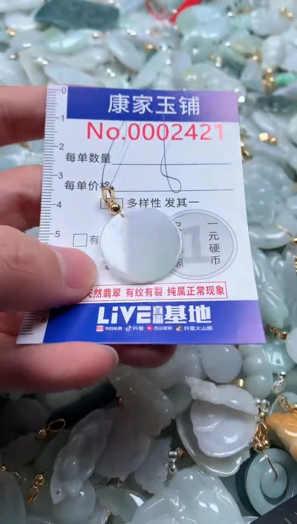 【闪购商品】翡翠吊坠(不含链)未镶嵌2421