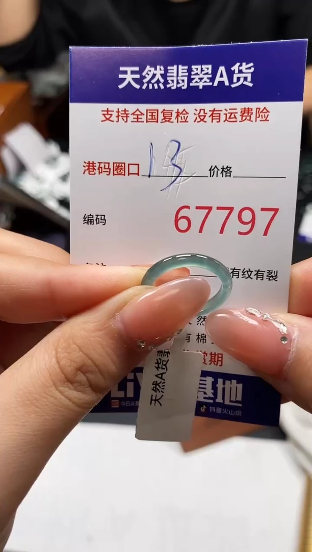 未镶嵌戒指翡翠天然A货翡翠7797