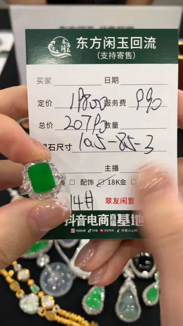 18K金镶嵌戒指翡翠不退不换