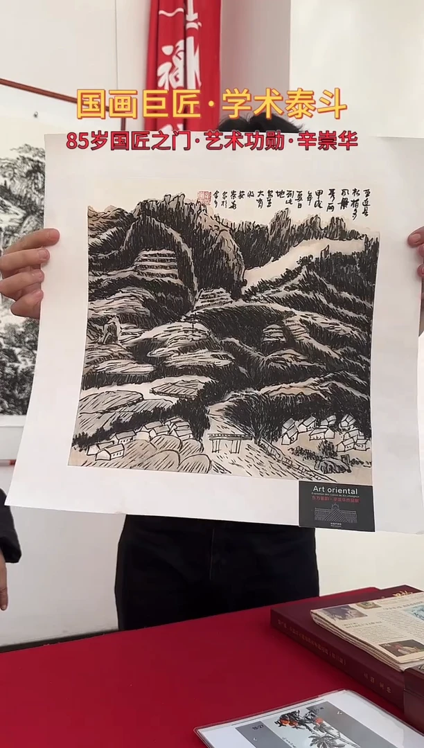 国画辛崇华绘画1pc山水