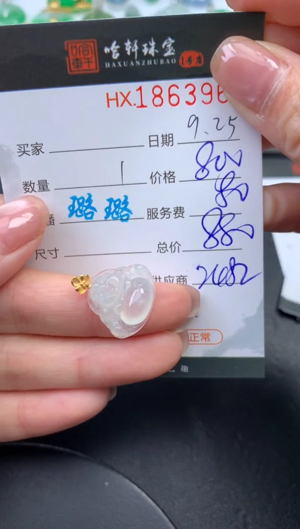 未镶嵌挂件翡翠哈轩 挂件1