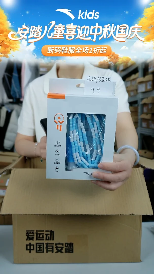 闪购安踏儿童断码跳绳