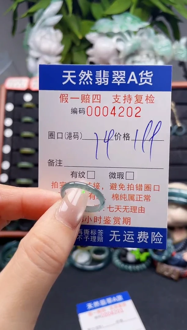 翡翠戒指未镶嵌14*4202