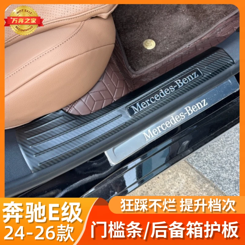 适用于24款奔驰e级改装件E300L门槛条E260迎宾踏板后护板内饰改装