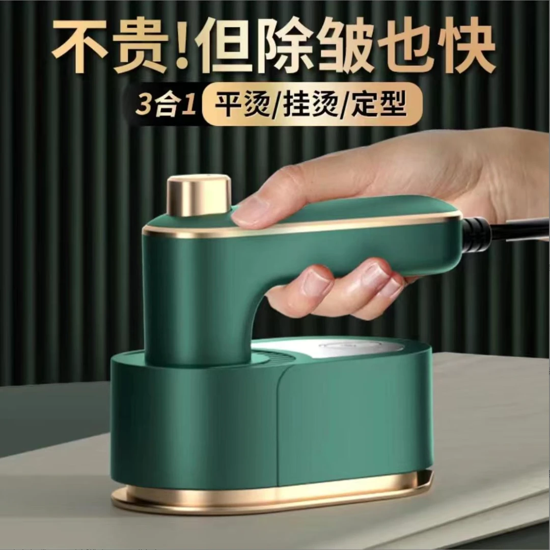 家用电熨斗挂烫机迷你蒸汽手持电熨斗