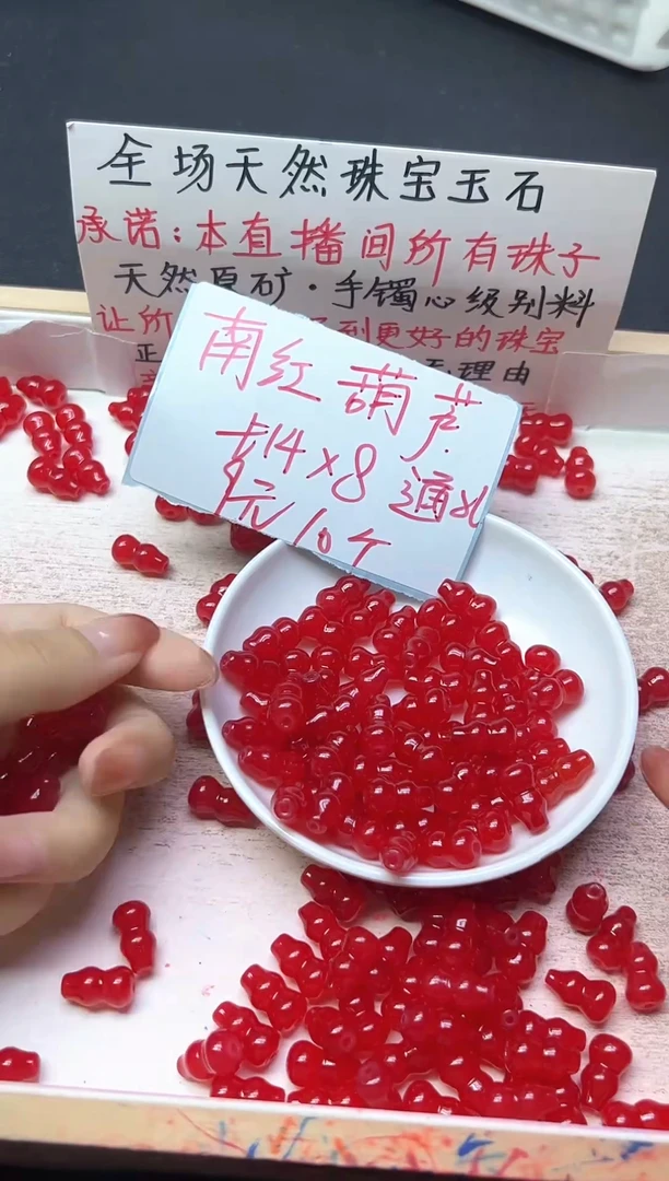 未镶嵌散珠南红玛瑙冰锦红葫芦204   14*8 10颗