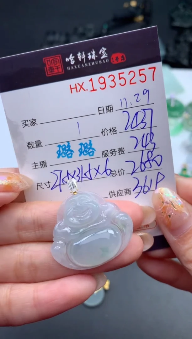未镶嵌挂件翡翠哈轩 挂件1