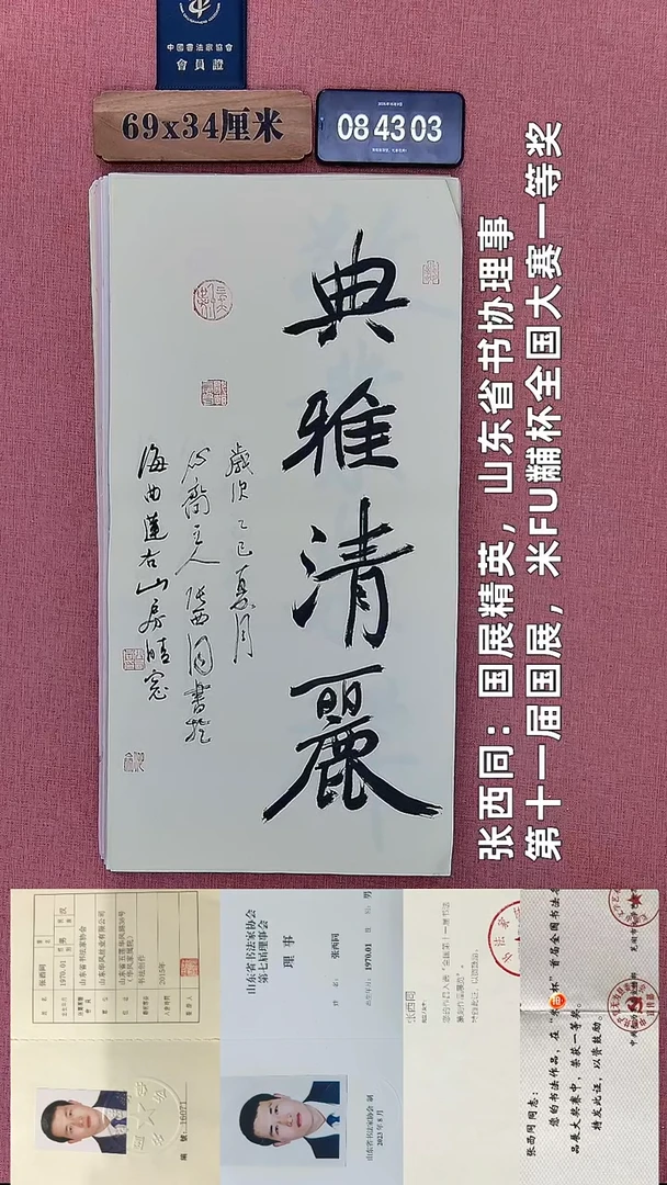 书法4    张老师书法作品