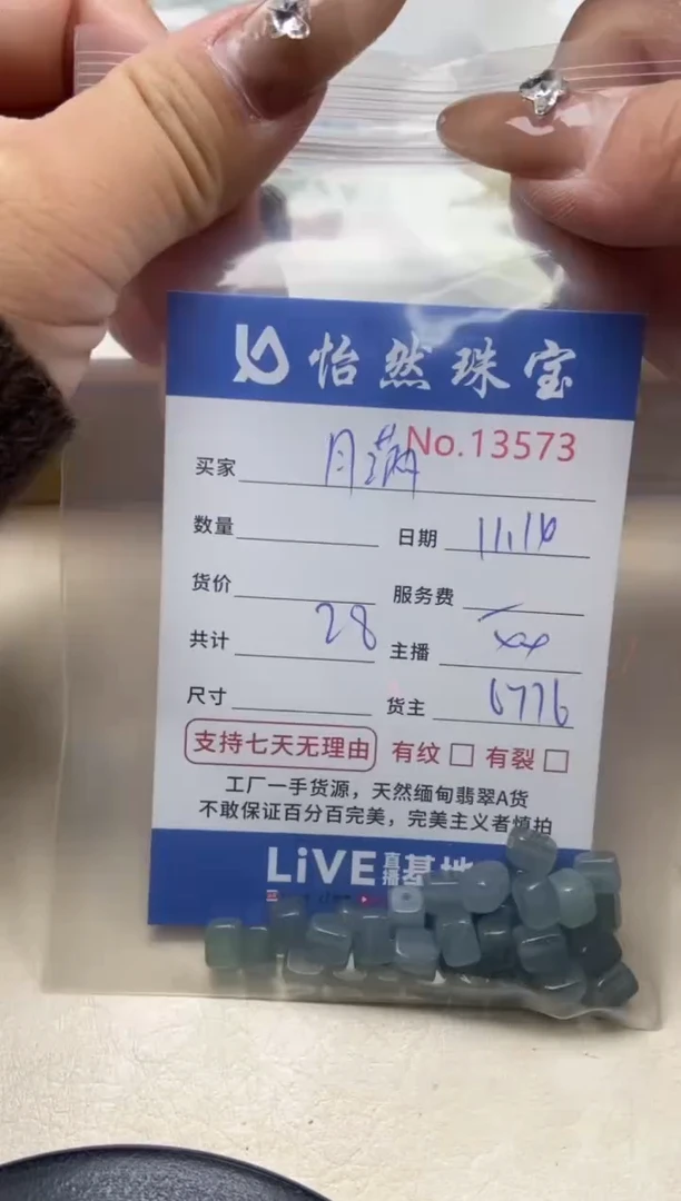 散珠翡翠月**楼单：13573