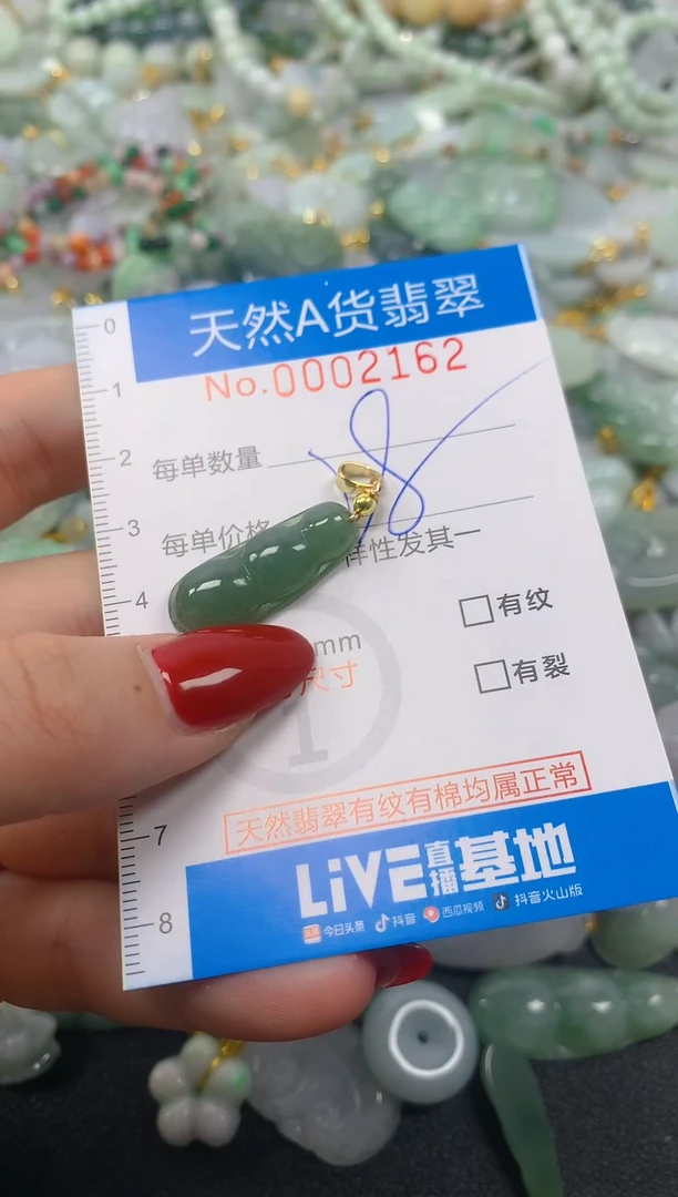 颈饰未镶嵌翡翠净货挂件-2162