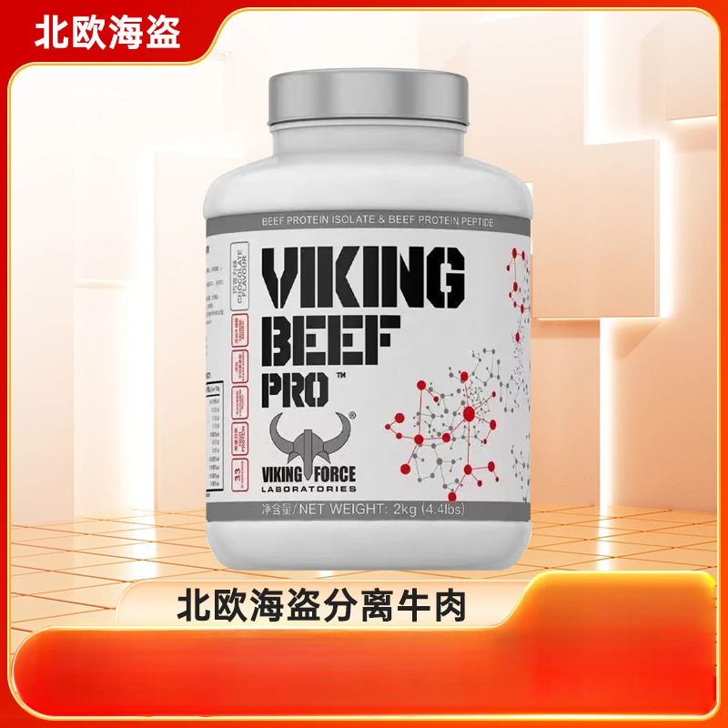 北欧海盗PRO分离牛肉乳清蛋白粉运动WHEY4.4磅