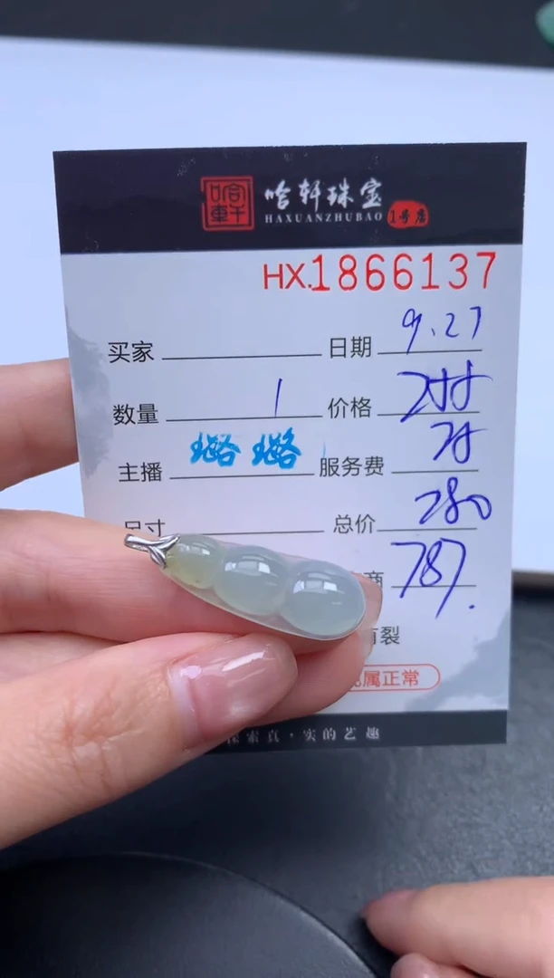 未镶嵌挂件翡翠哈轩 挂件1