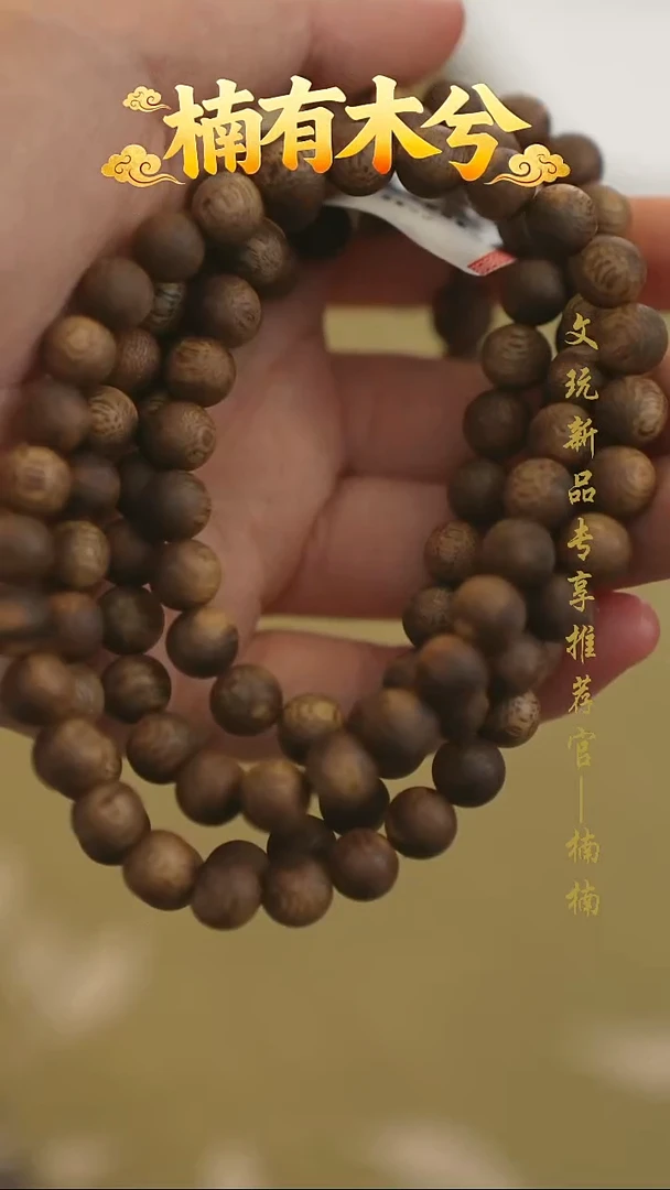 檀香木手串/手链沉 0.8香 108