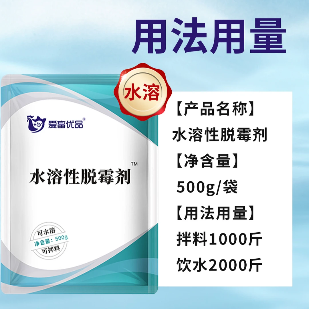 水溶性脱霉剂第四代微生态脱霉高品质脱霉剂养殖动物均可使用