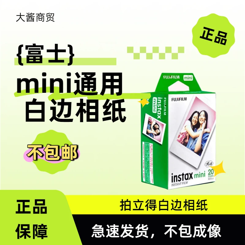 双十二 不包邮 3寸mini相纸通用胶片白边新鲜日期不包成像