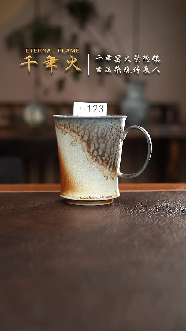 123千年火柴烧开窑上新中！