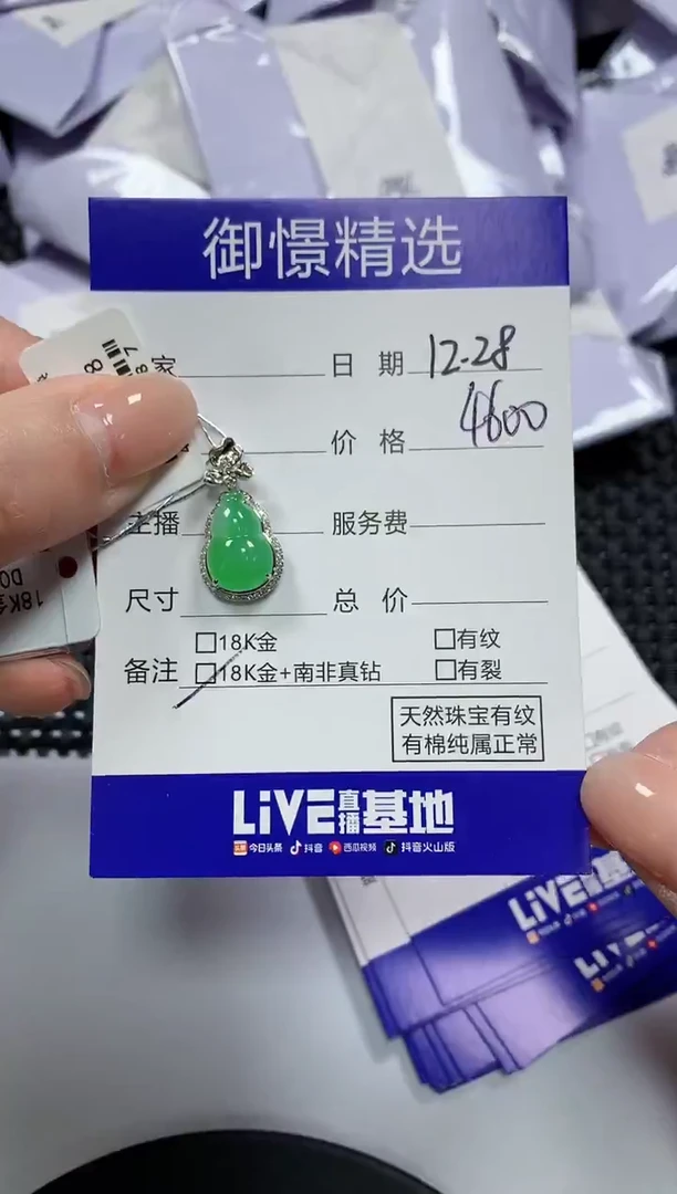 颈饰18K金镶嵌翡翠40