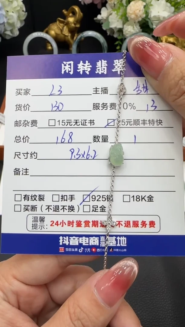 银S925镶嵌手链翡翠L****6手链