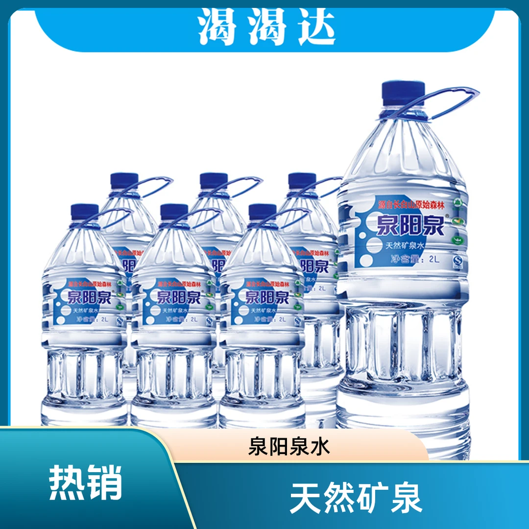 【5件】泉阳泉2L*6瓶/件水