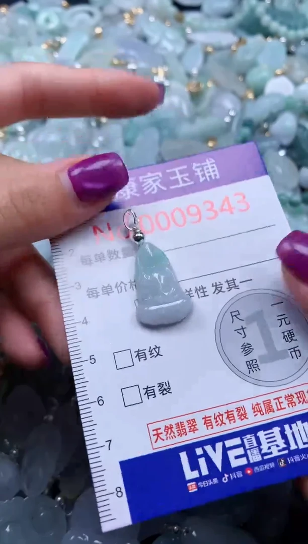颈饰未镶嵌翡翠9343
