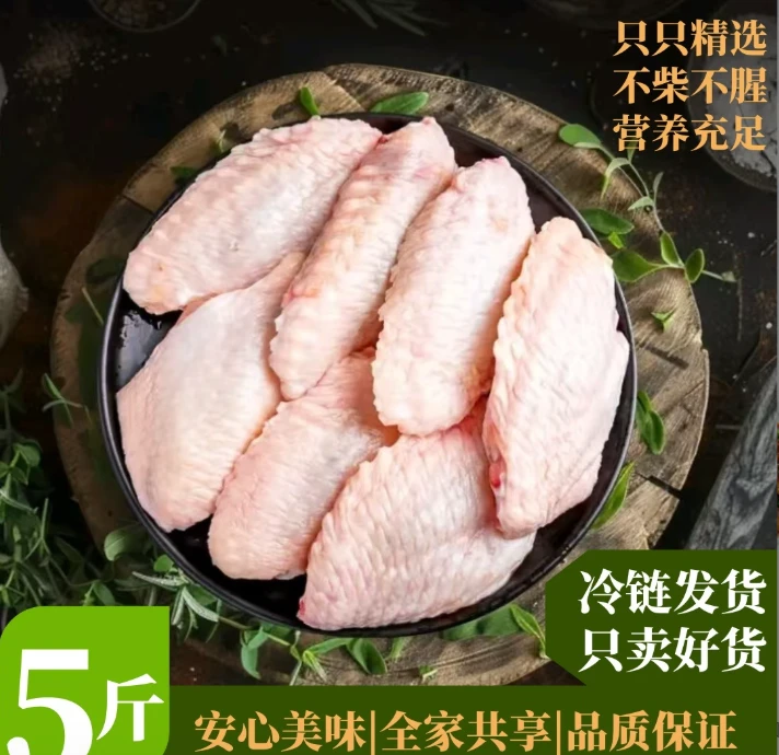 Z【拍4斤送1斤】新鲜鸡翅中速冻保鲜顺丰京东冷链发货 包冰率不含冰
