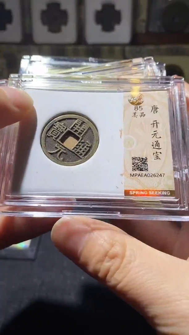 铜Q4评级币一眼开门