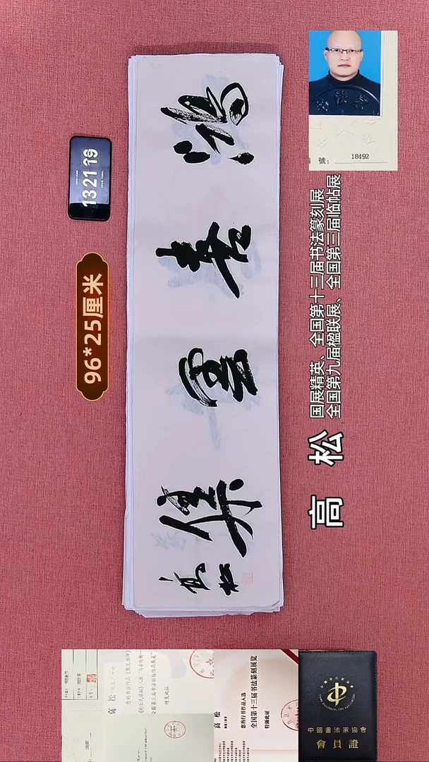书法148    高老师书法作品