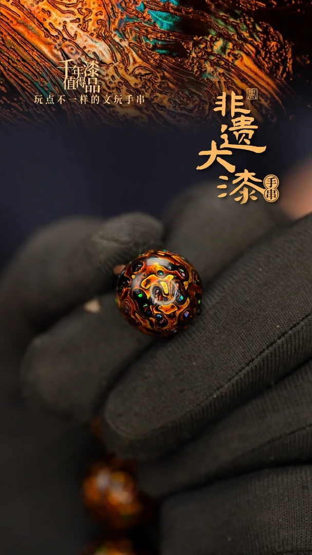 闽越大漆非遗漆珠手串配饰顶珠15mm