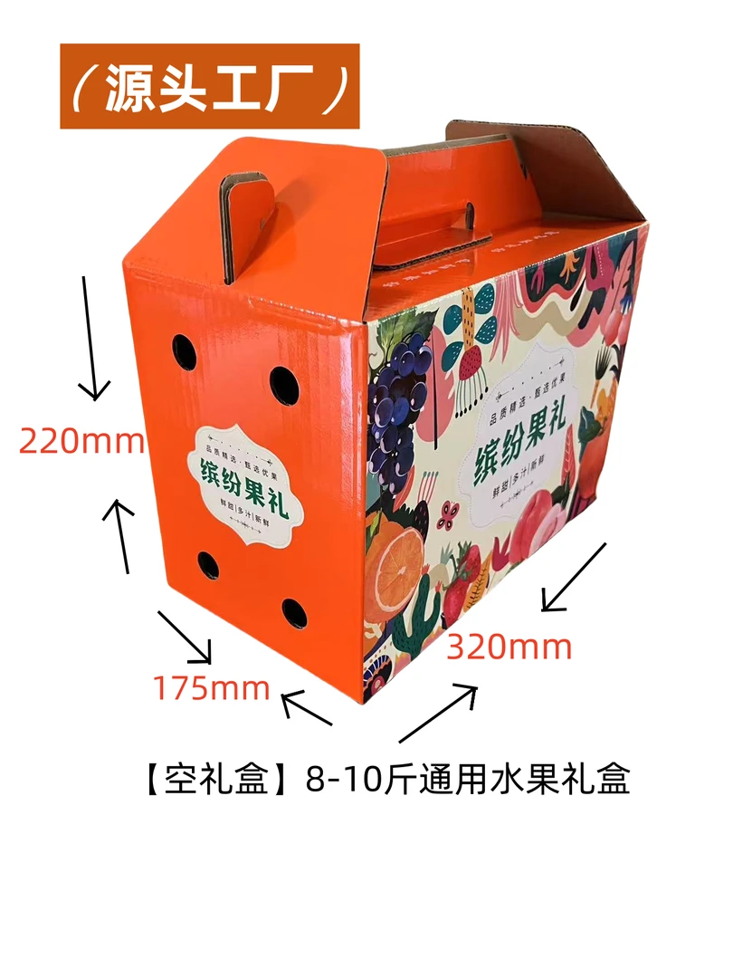 【空礼盒】桃梨苹果葡萄等水果礼盒手提式纸箱通用8-10斤装可定做