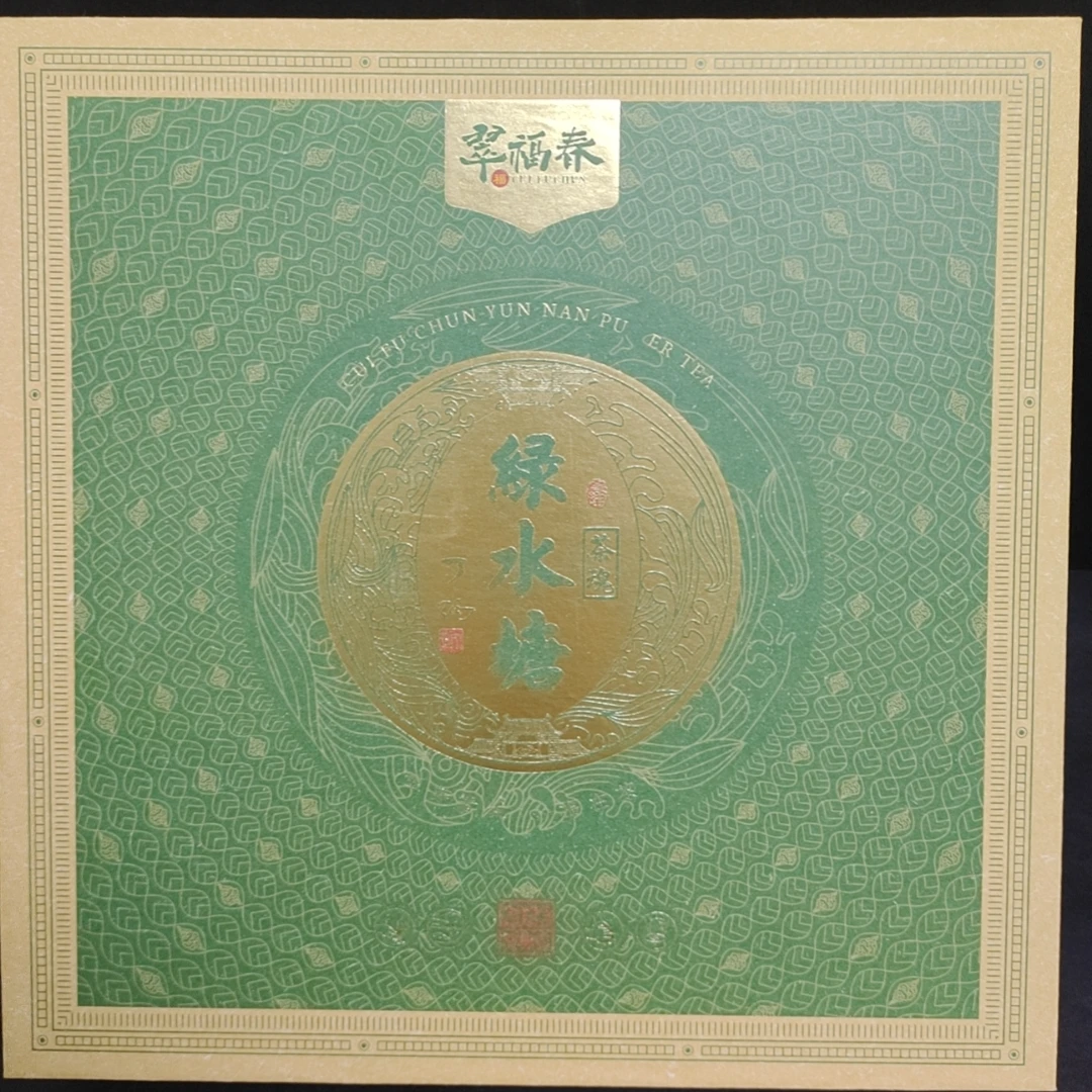 【精】专享-1饼2023年绿水塘茶魂357克/饼（生茶）