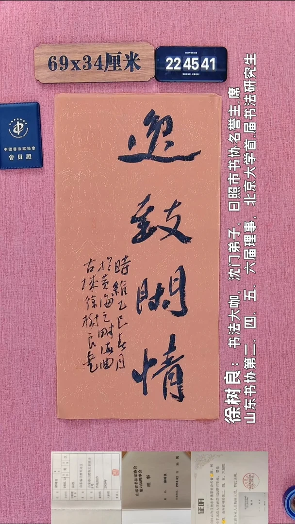 书法391         徐老师书法作品