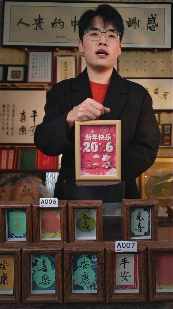 有机玻璃7寸 新年快乐 2026