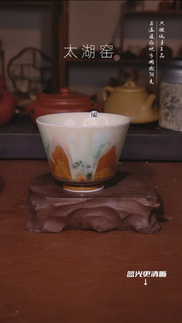 陶瓷?***?太湖窑   140