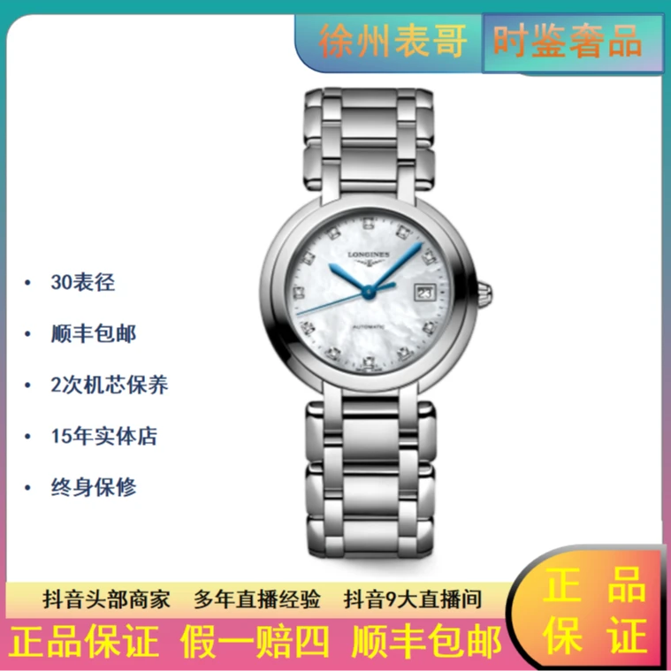 99新 Longines/浪琴 严选心月/L8.113.4.87.6/公价17700/30表径