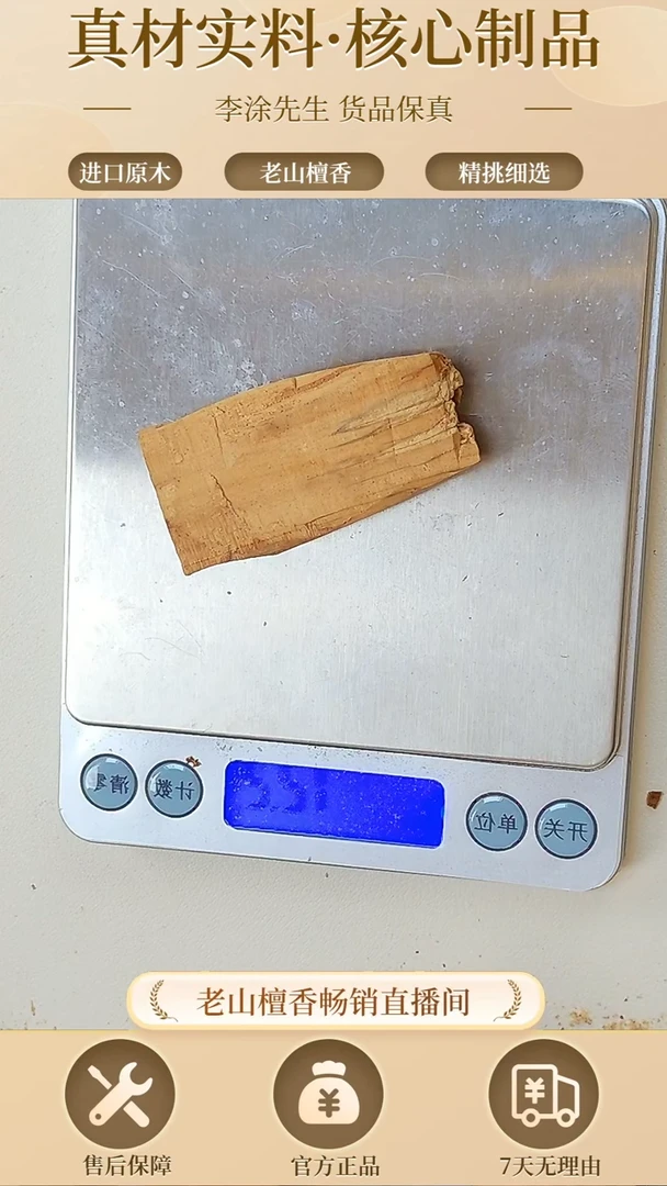 【闪购商品】檀香木其他庙庙味供奉料