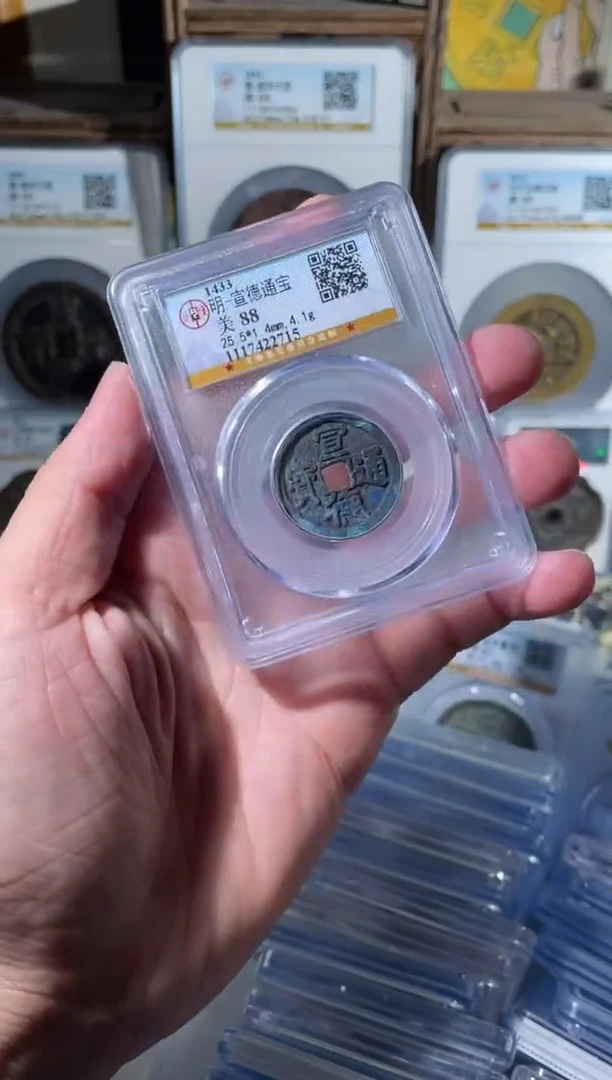 铜明代宣德通宝公博88分一枚