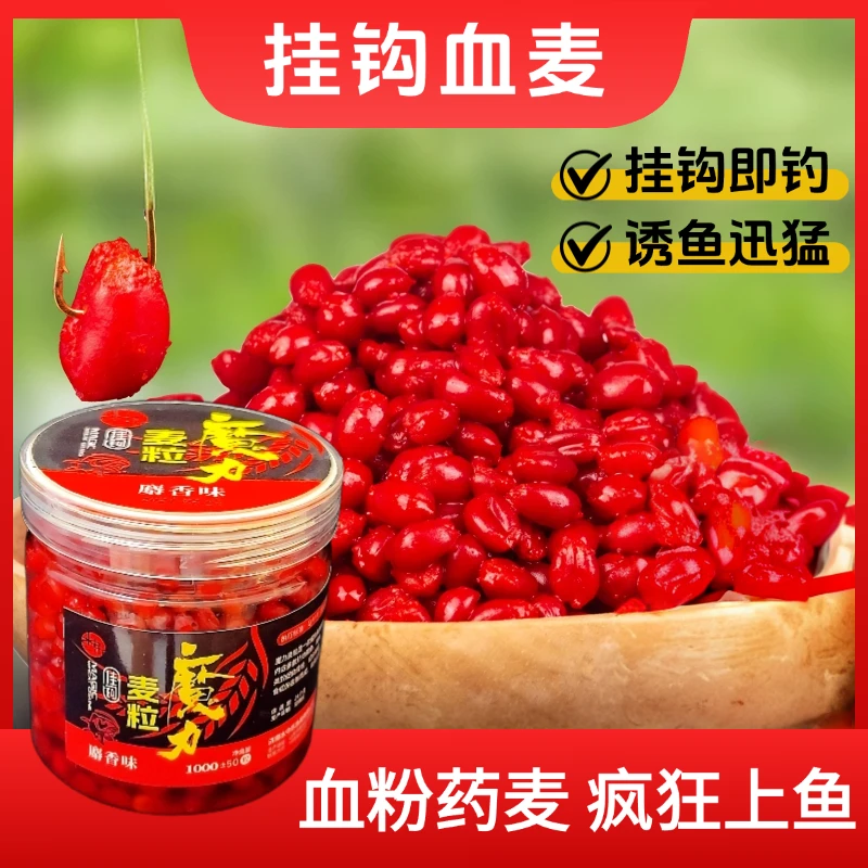 钓鱼小麦饵料诱食魔力血麦粒野钓鲫鱼鲤鱼草鱼鳊鱼饵料钓饵