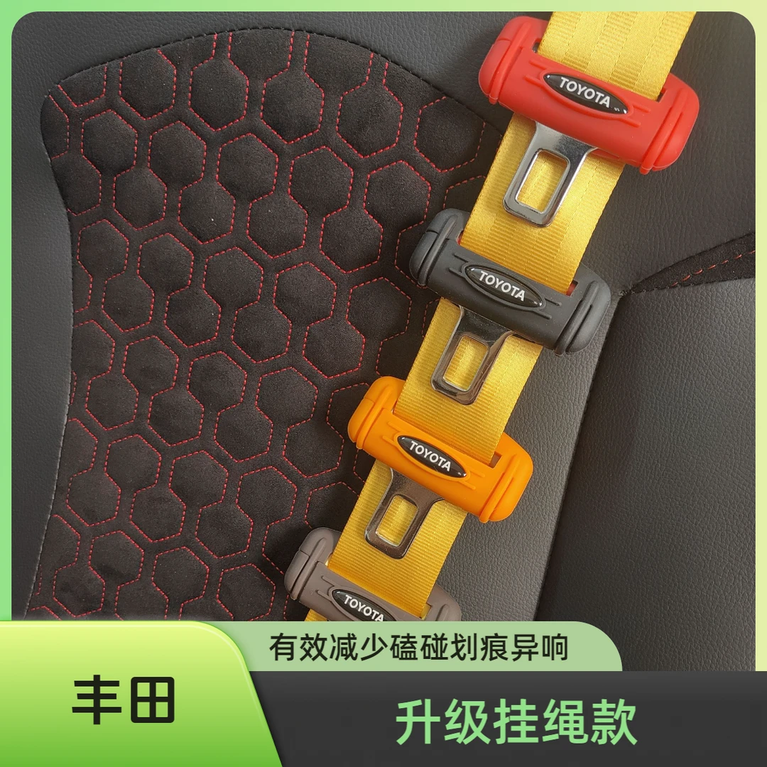 适用丰田凯美瑞赛那RAV4威兰达汉兰达酷路泽升级款安全带保护套