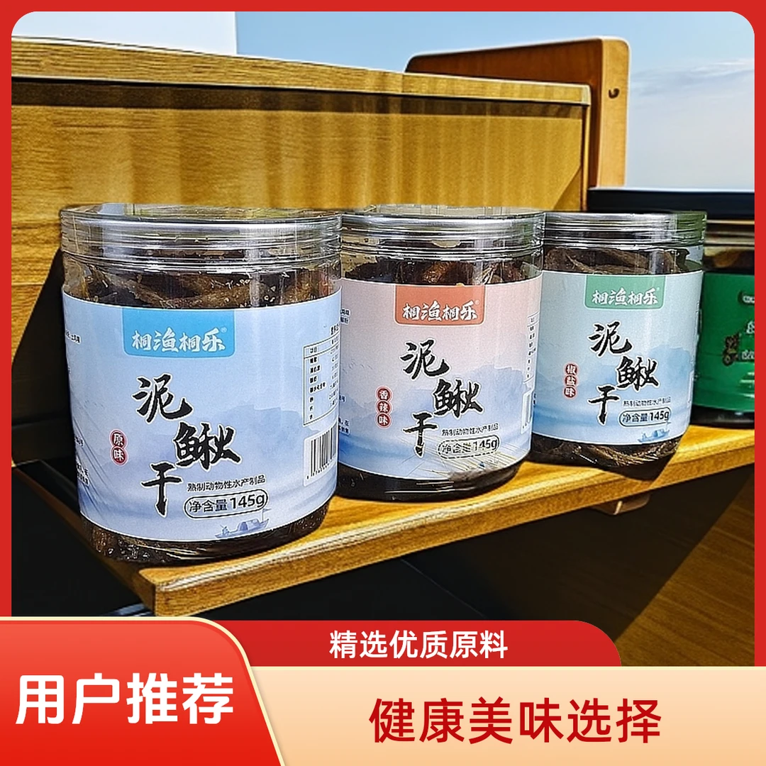 三梓鱼哥【即食泥鳅干去肚】椒盐香辣零食河源万绿湖特产瓶装鱼145g