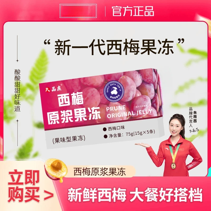 【拍1发10】西梅原浆果冻升级品庆膳食纤维排便果蔬浓郁