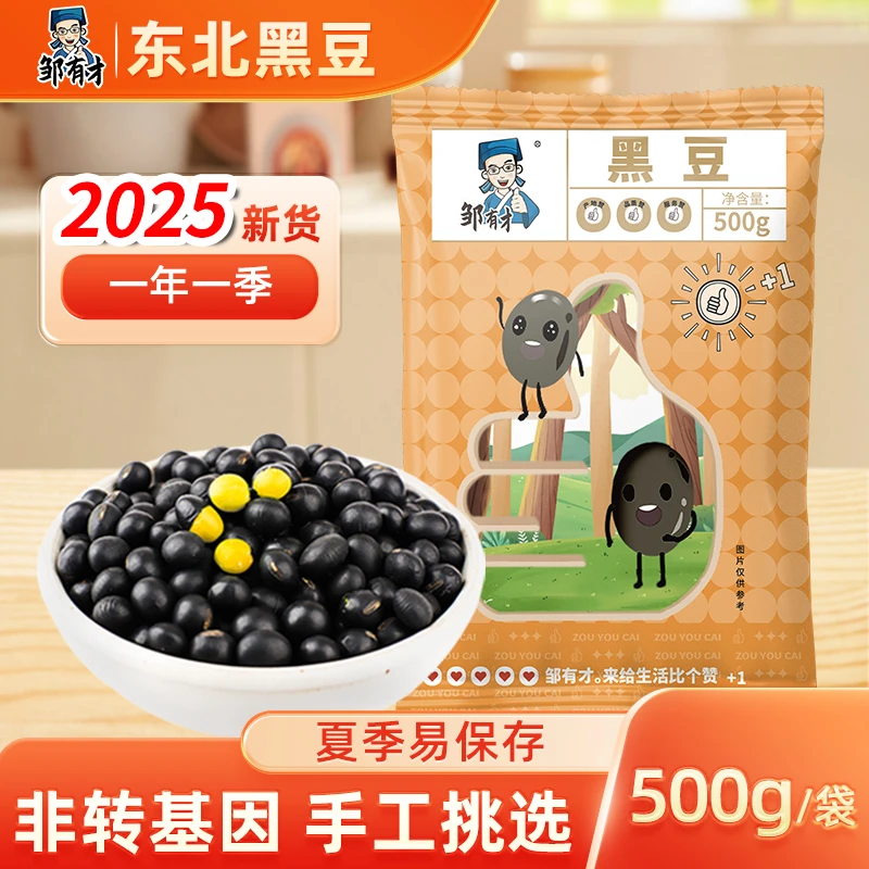黄心小黑豆5斤新豆农家自种五谷杂粮黄芯豆发豆芽打豆浆专用豆子